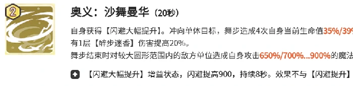 莎乐美技能介绍