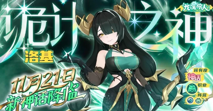 新神话角色获取攻略