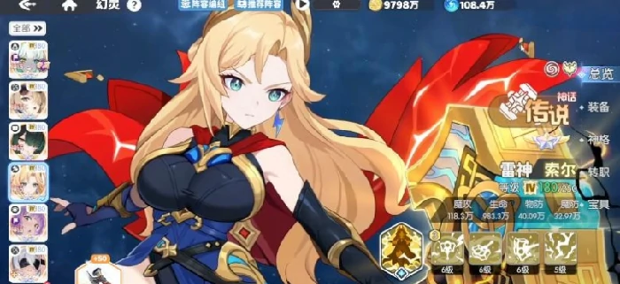 新神话角色介绍