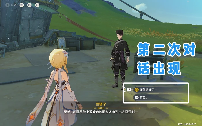 隐藏成就“面包会有的”攻略