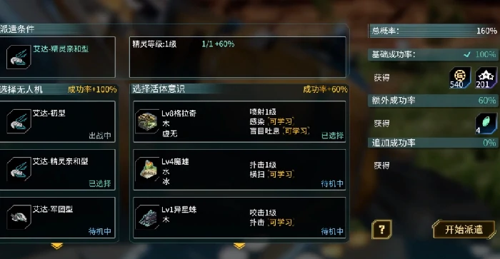 派遣任务玩法攻略