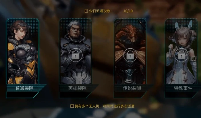 派遣任务玩法攻略