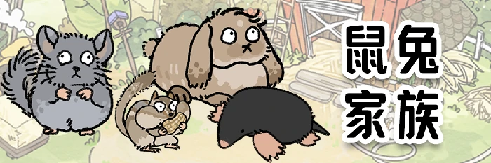 动物家族一览