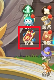 秘宝系统作用介绍