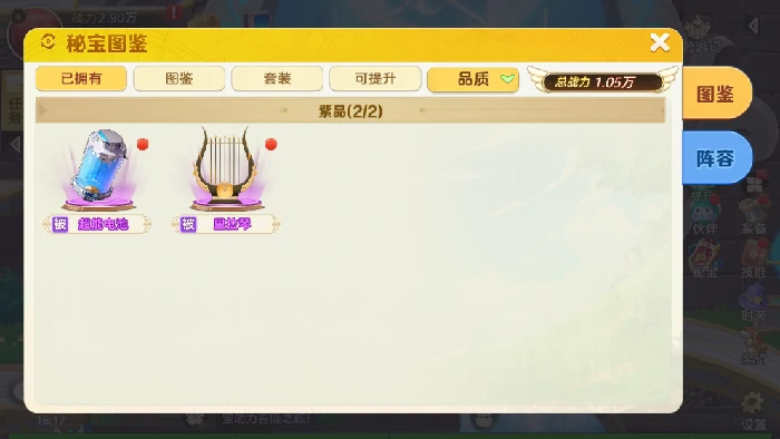 秘宝系统作用介绍