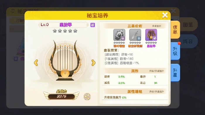 秘宝系统作用介绍