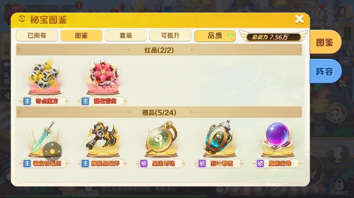 秘宝系统作用介绍