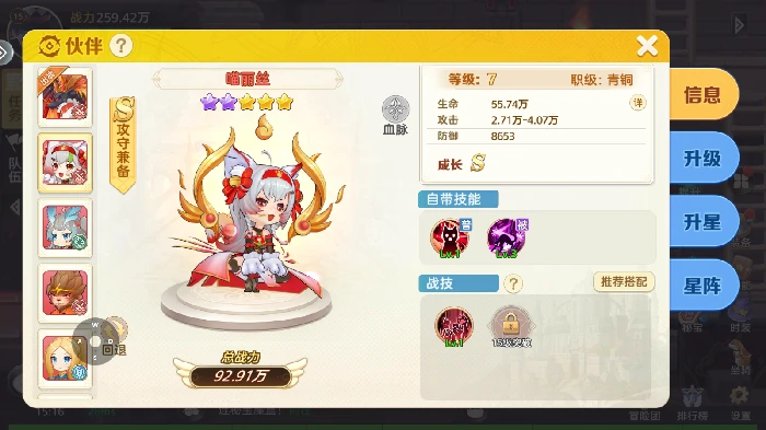 伙伴系统玩法一览