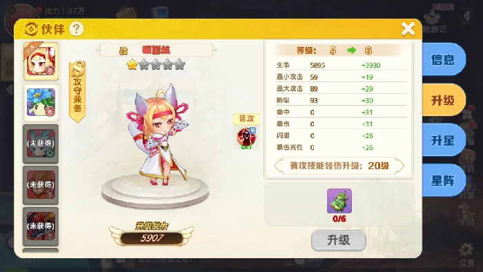 伙伴系统玩法一览