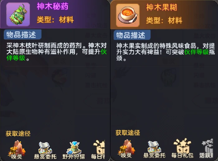 伙伴系统玩法一览