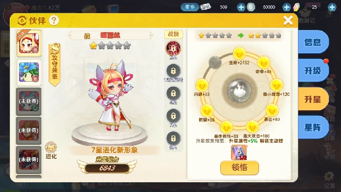 伙伴系统玩法一览