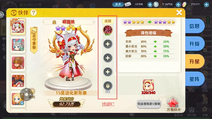 伙伴系统玩法一览