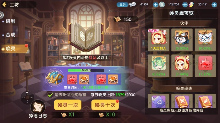 伙伴系统玩法一览