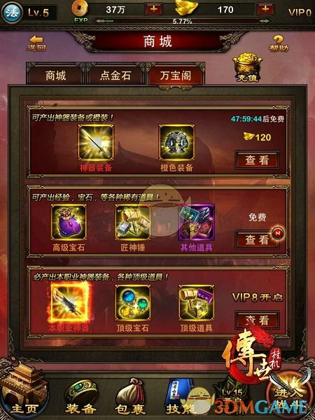 金币元宝消费攻略