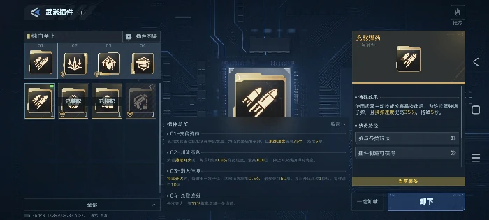 纯白至上插件及副武器插件搭配