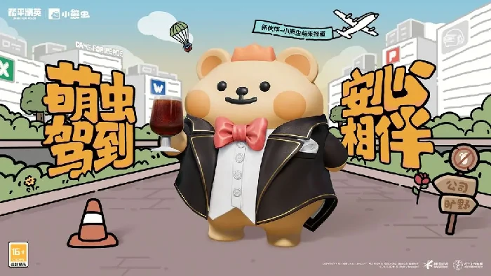 小熊虫联动活动介绍