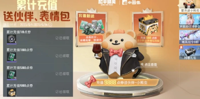 小熊虫联动活动介绍