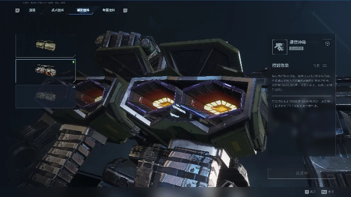 巨兽机甲改装建议