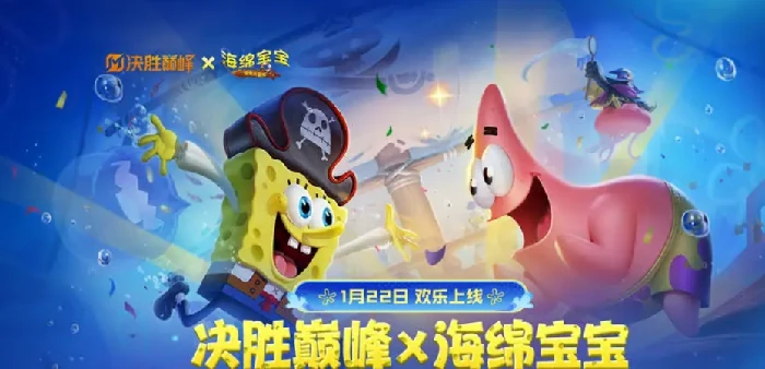 海绵宝宝联动活动时间介绍