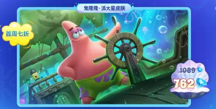 海绵宝宝联动活动时间介绍