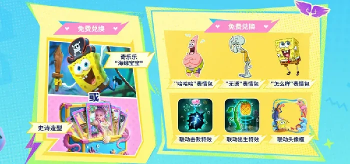 海绵宝宝联动活动时间介绍