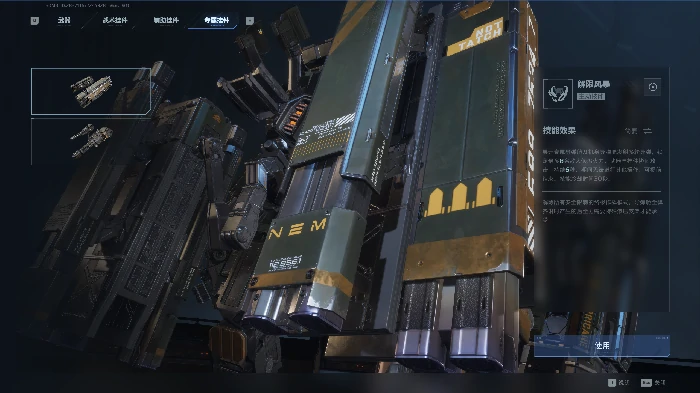 火线磐石机甲改装攻略