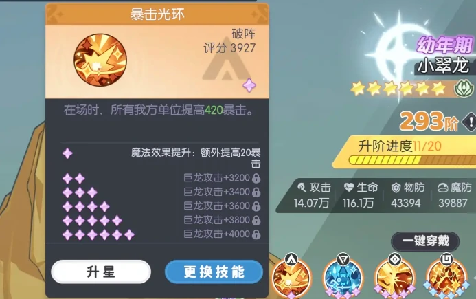 暴击属性堆叠攻略