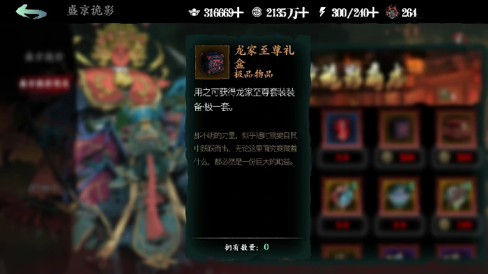 龙脉的护佑快速获取流程