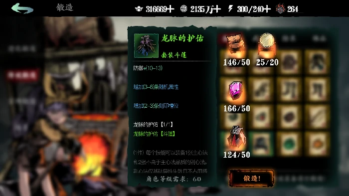 龙脉的护佑快速获取流程