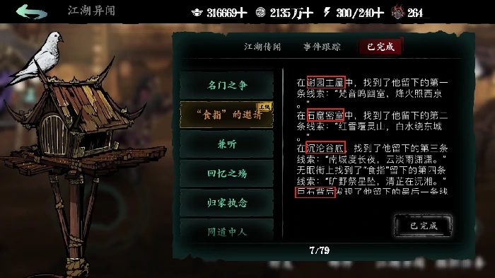 龙脉的护佑快速获取流程