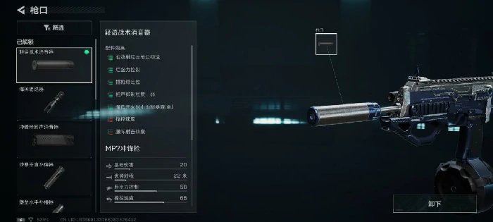 腰射流MP7冲锋枪改枪码分享