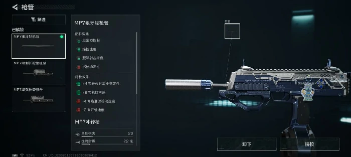 腰射流MP7冲锋枪改枪码分享