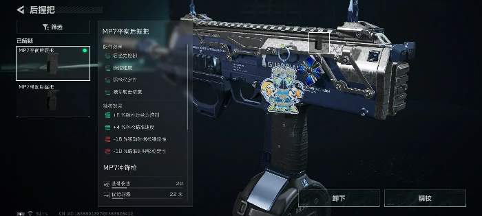 腰射流MP7冲锋枪改枪码分享