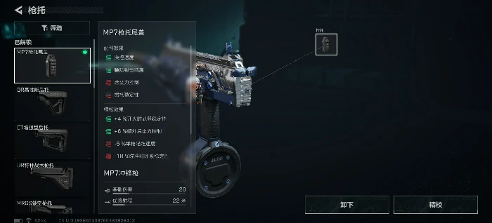 腰射流MP7冲锋枪改枪码分享