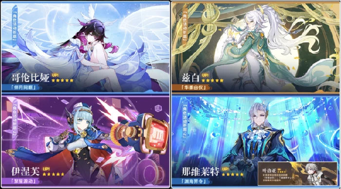 V6.3卡池角色介绍