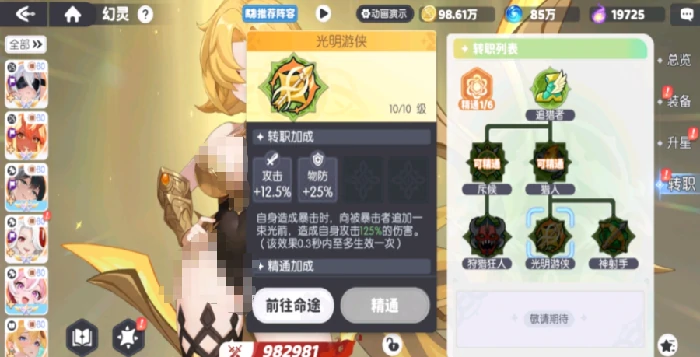 阿波罗转职选择推荐