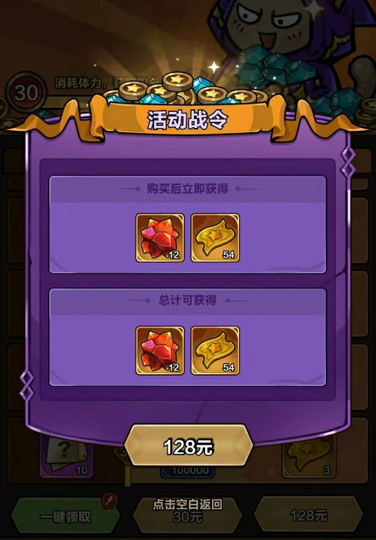 活动战令购买建议