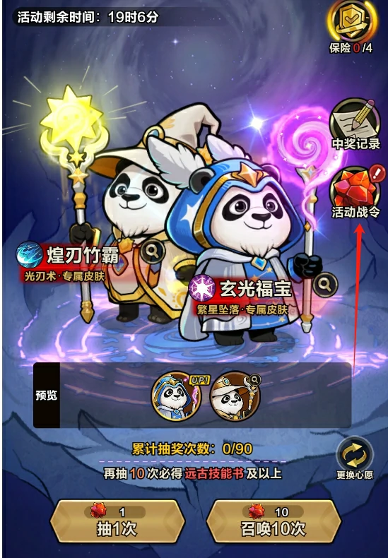 活动战令购买建议