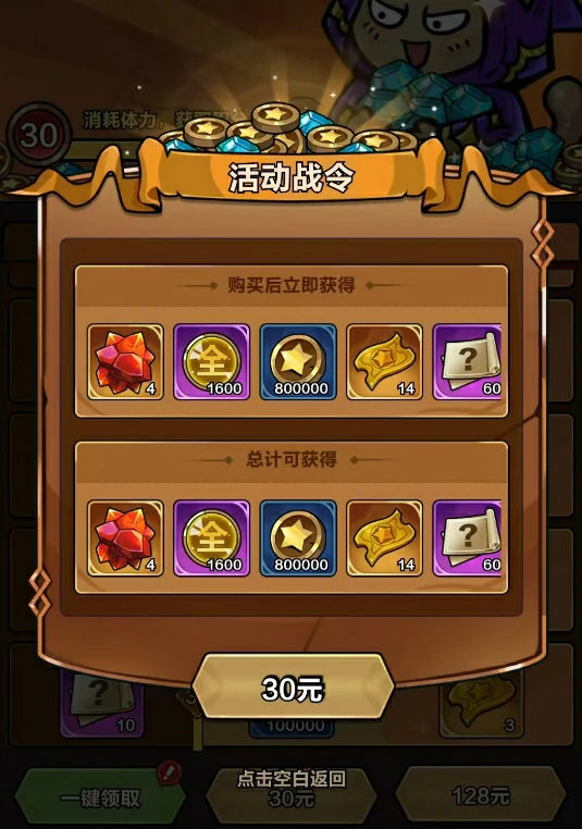 活动战令购买建议