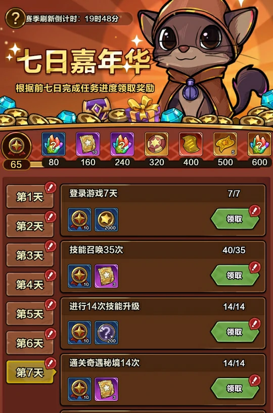 七日嘉年华完成攻略