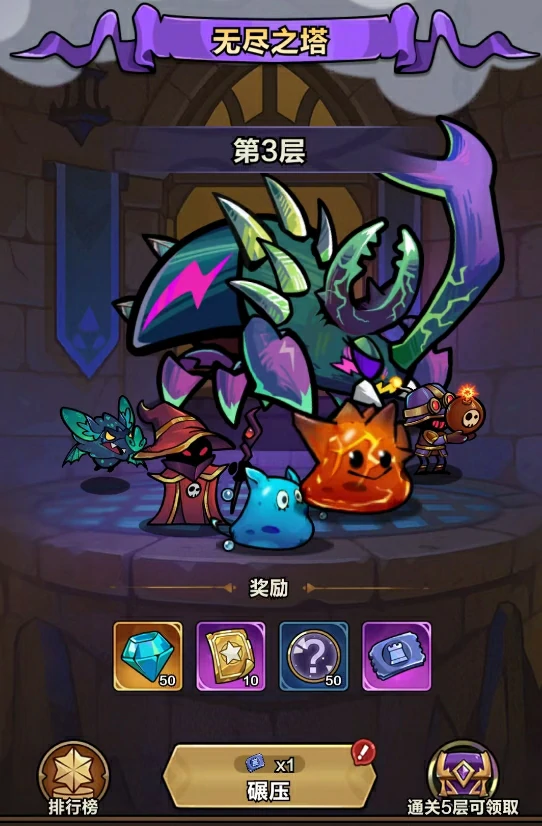 无尽之塔玩法攻略