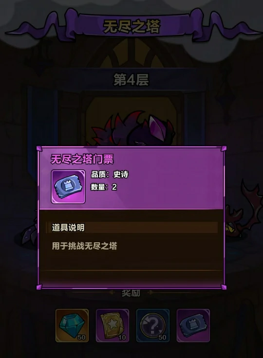 无尽之塔玩法攻略