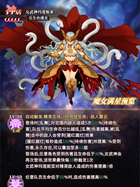 女武神玛莲妮亚介绍