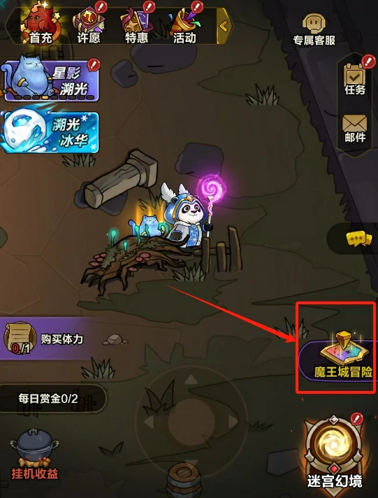 魔王城冒险玩法介绍