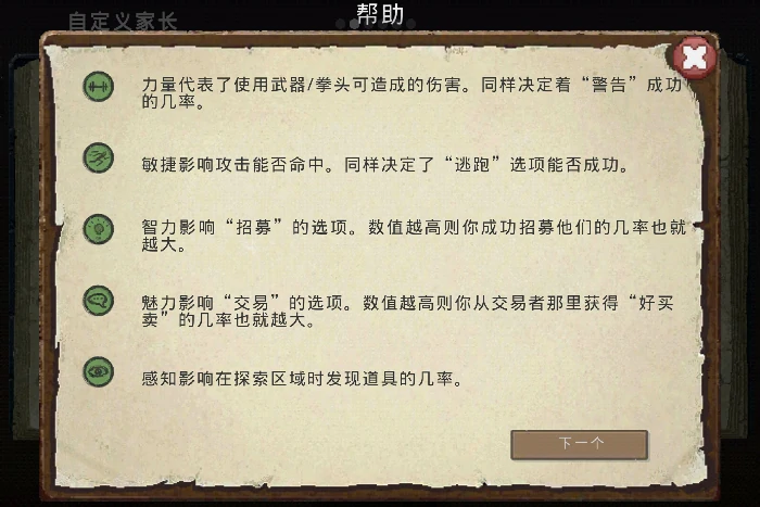 人物属性天赋详解