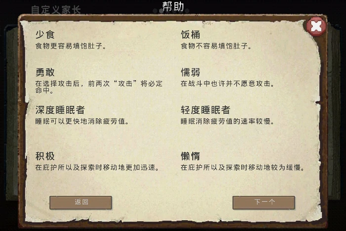 人物属性天赋详解