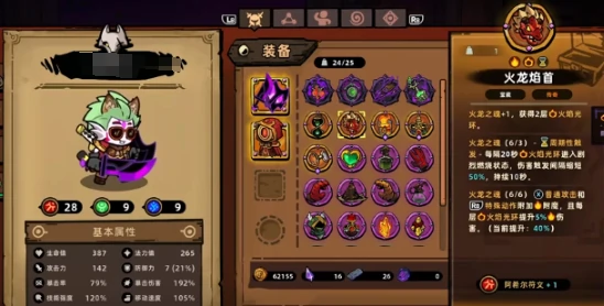 火龙套装玩法介绍