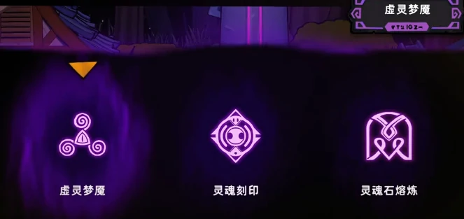 灵魂石玩法介绍