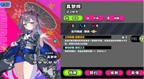 真梦梓角色技能介绍