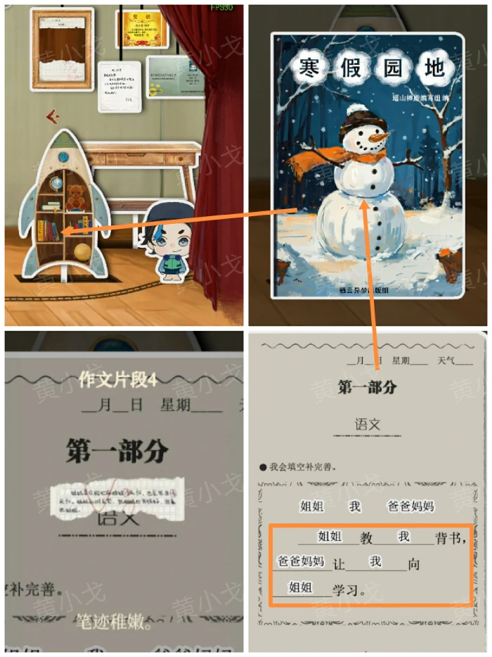 第四章回梦图文攻略